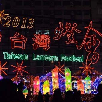2013 Zhubei Lantern Festival
